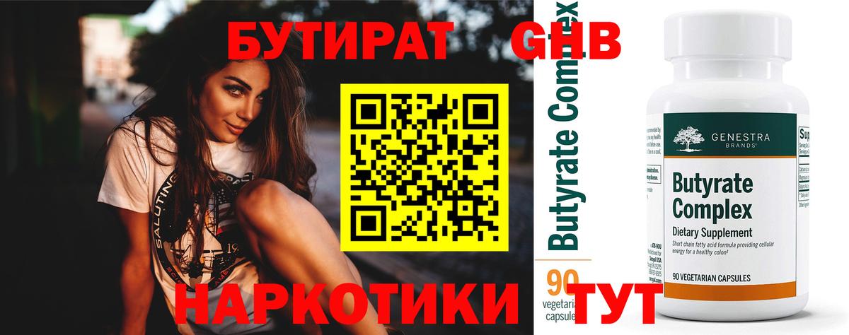 Бутират 99%  Вход с VPN  Каменка 