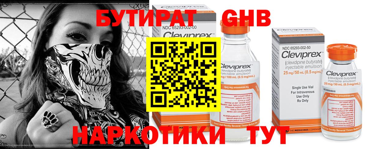 Бутират 1.4BDO Каменка