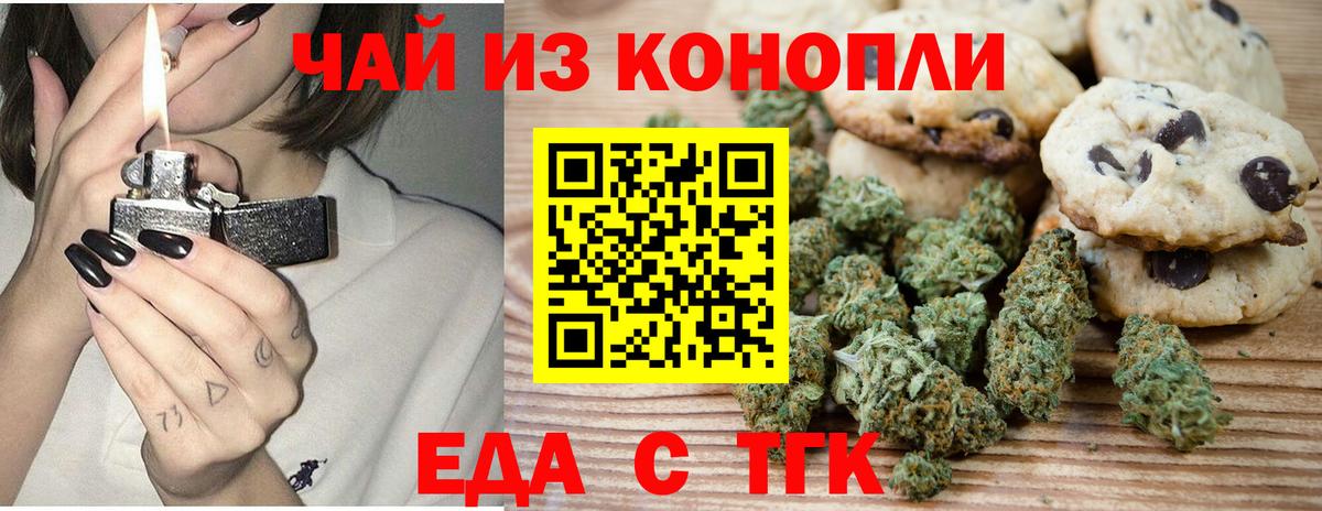 Печенье с ТГК конопля  Вход с VPN  Каменка 