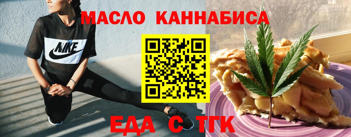 Еда ТГК марихуана Каменка