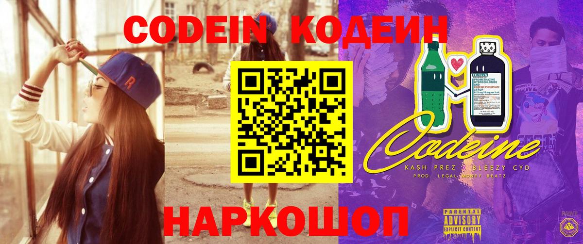 Кодеин напиток Lean (лин) Каменка