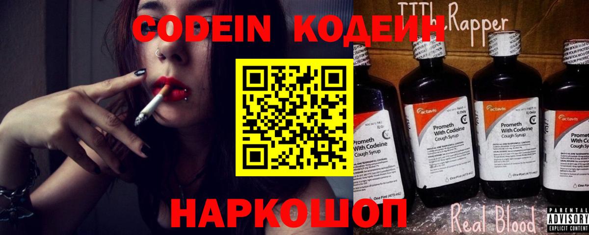 Кодеин Purple Drank  Кодеиновый сироп Lean Purple Drank  Каменка  Вход с VPN 