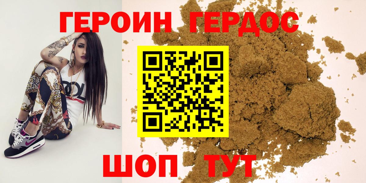 ГЕРОИН  Героин белый  Вход с VPN  Каменка 