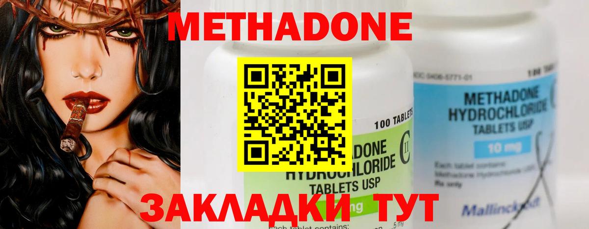 Каменка  МЕТАДОН methadone  Вход с VPN 